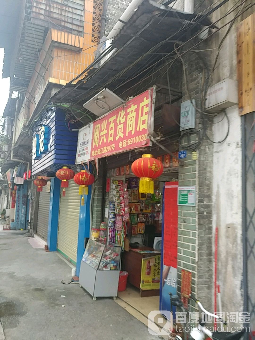 阅兴百货
