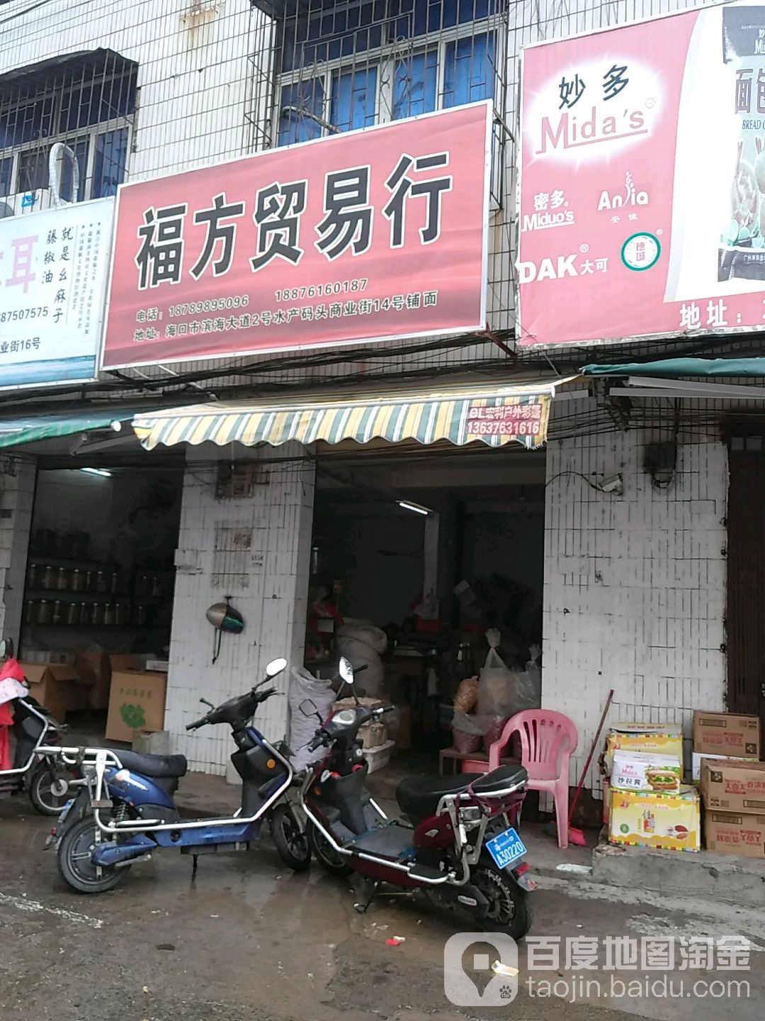 福方贸易行