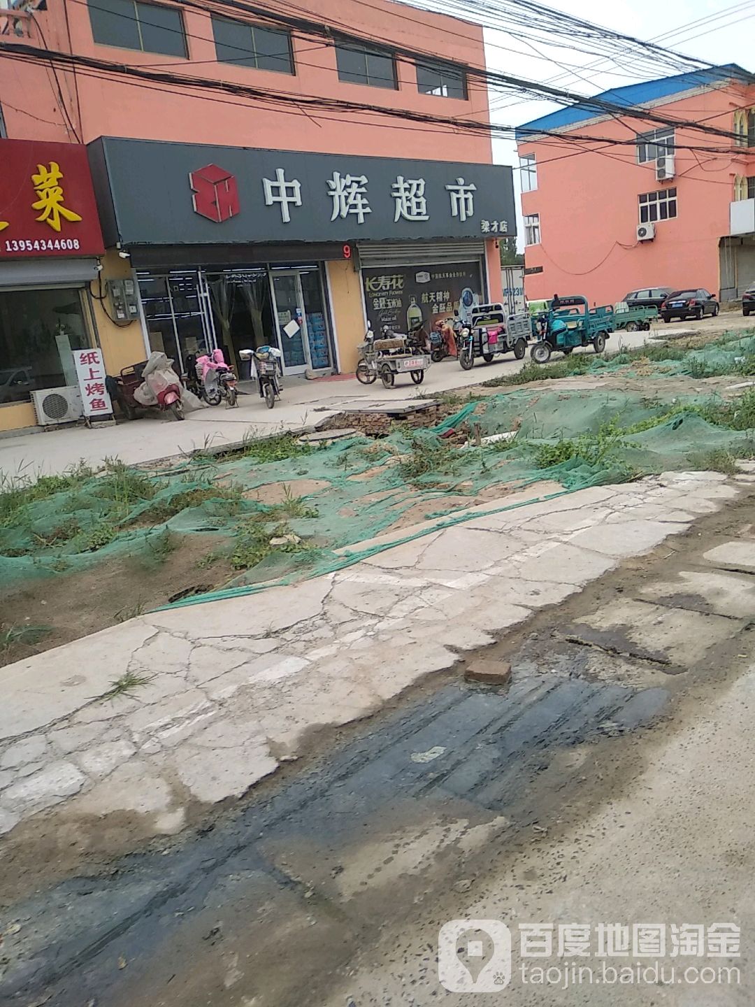中辉超市(梁才店)