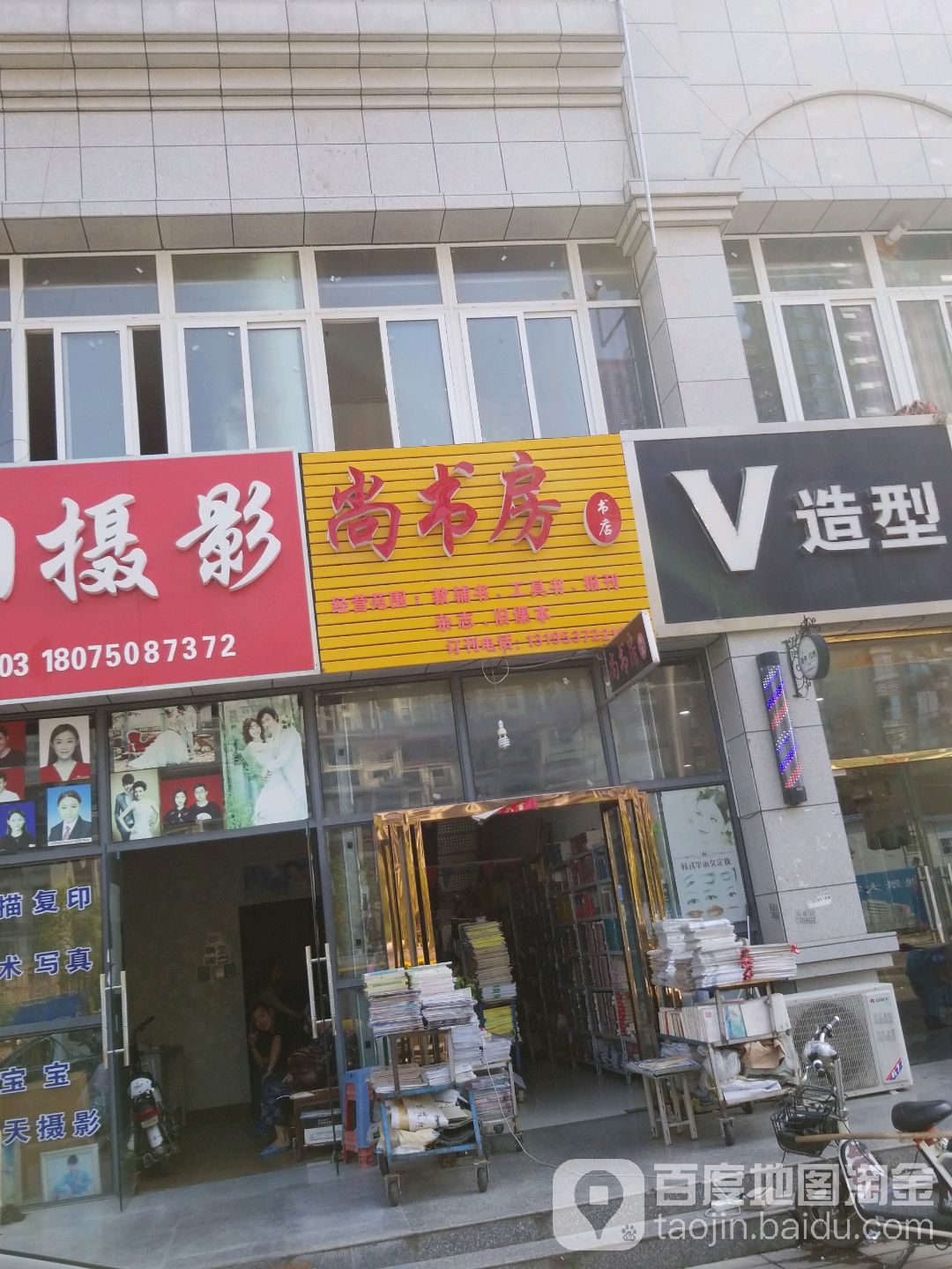 尚书房数码(双湖路店)