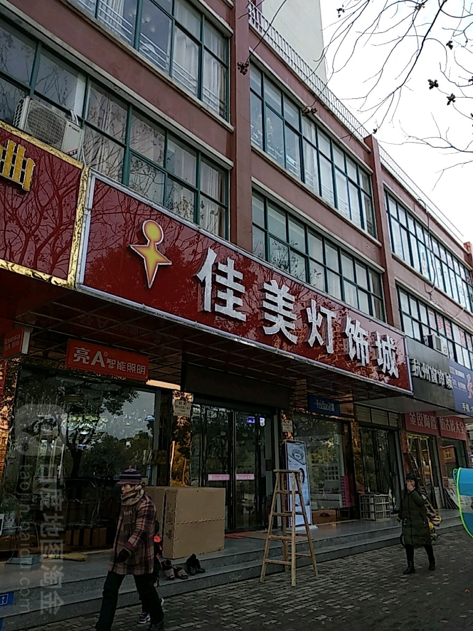 光山县佳美灯饰城(九龙路店)