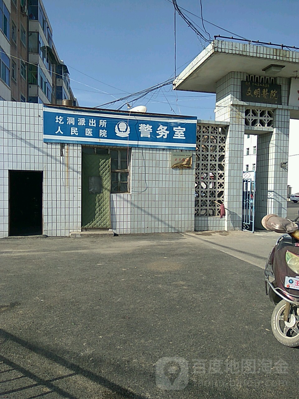 圪洞派出所人民医院警务室