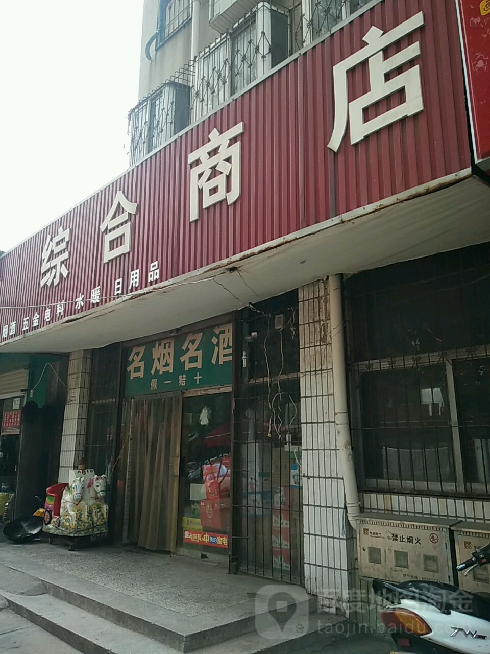 综合商店(碧云路店)