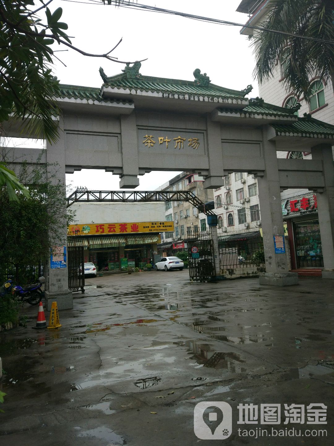 茶叶市场(西南茶城店)