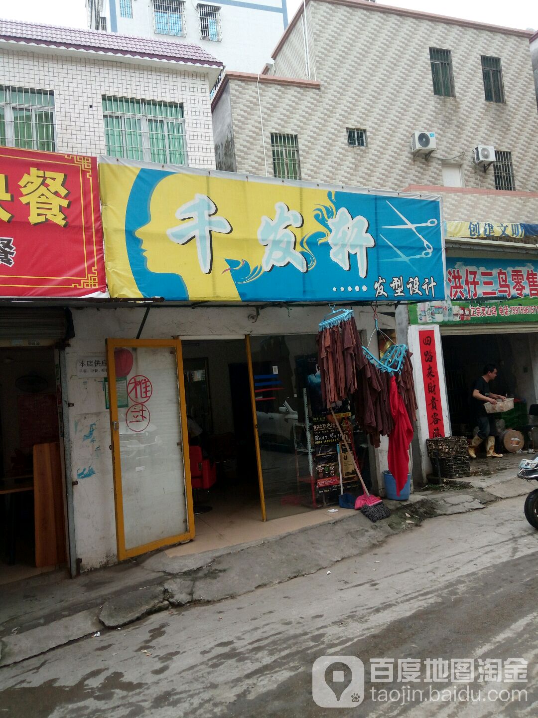 千发轩发型设计