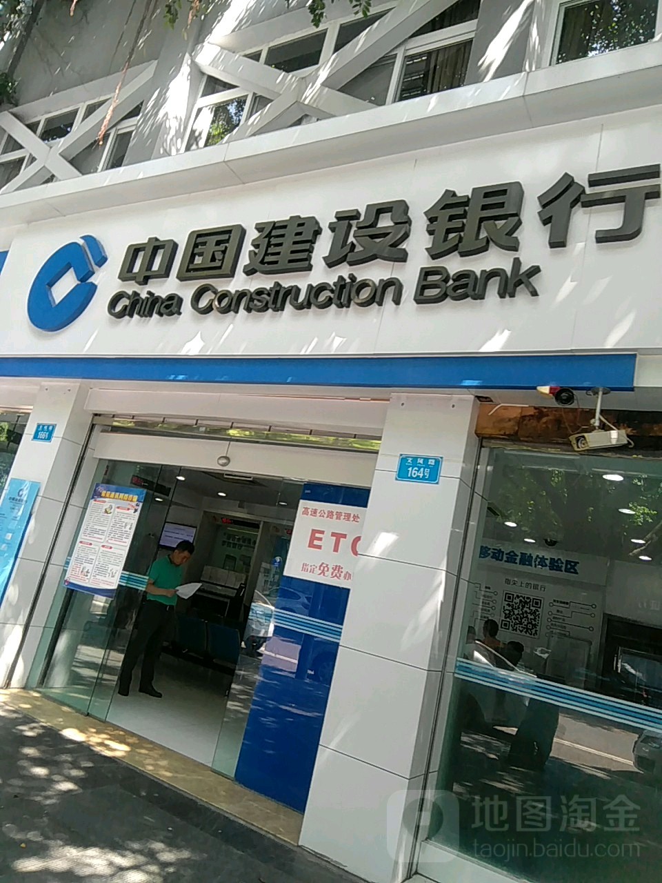 中国建设银行(金剑路支行)