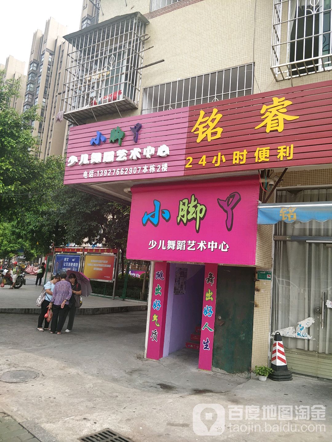 小脚丫(大学西路店)