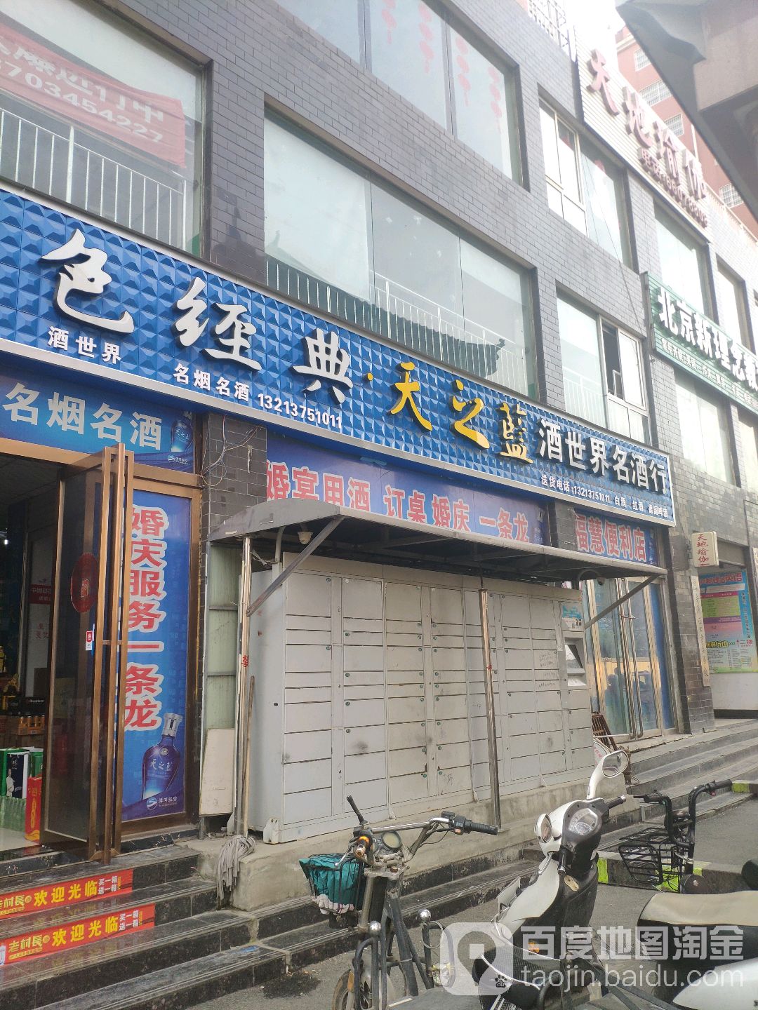 酒世界名酒行