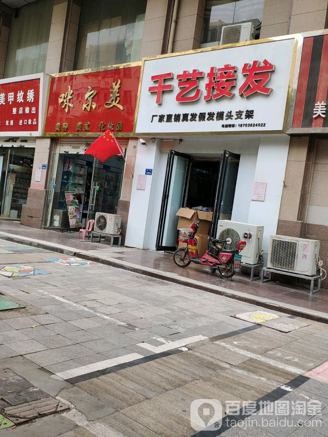 千艺接发(二七广场店)