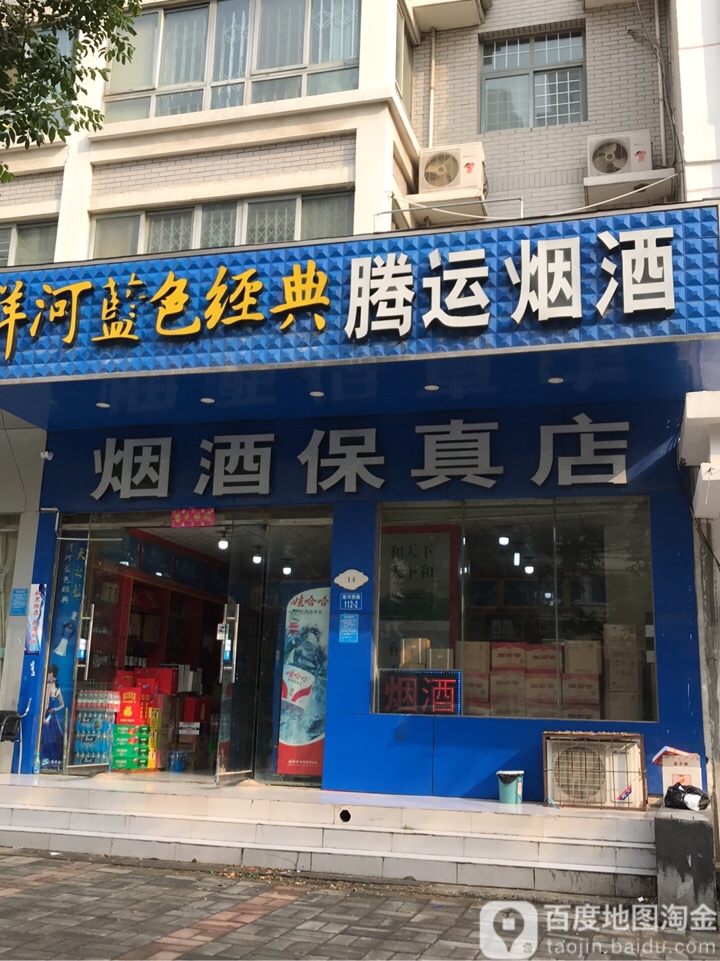 洋河蓝色经典(淮河西路店)