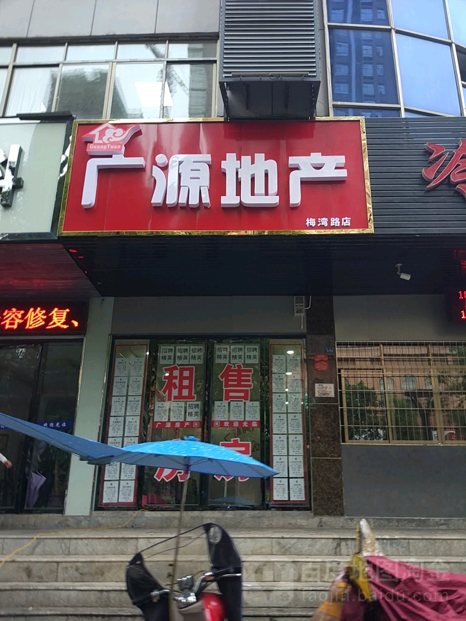 忠诚房产(梅湾路分店)