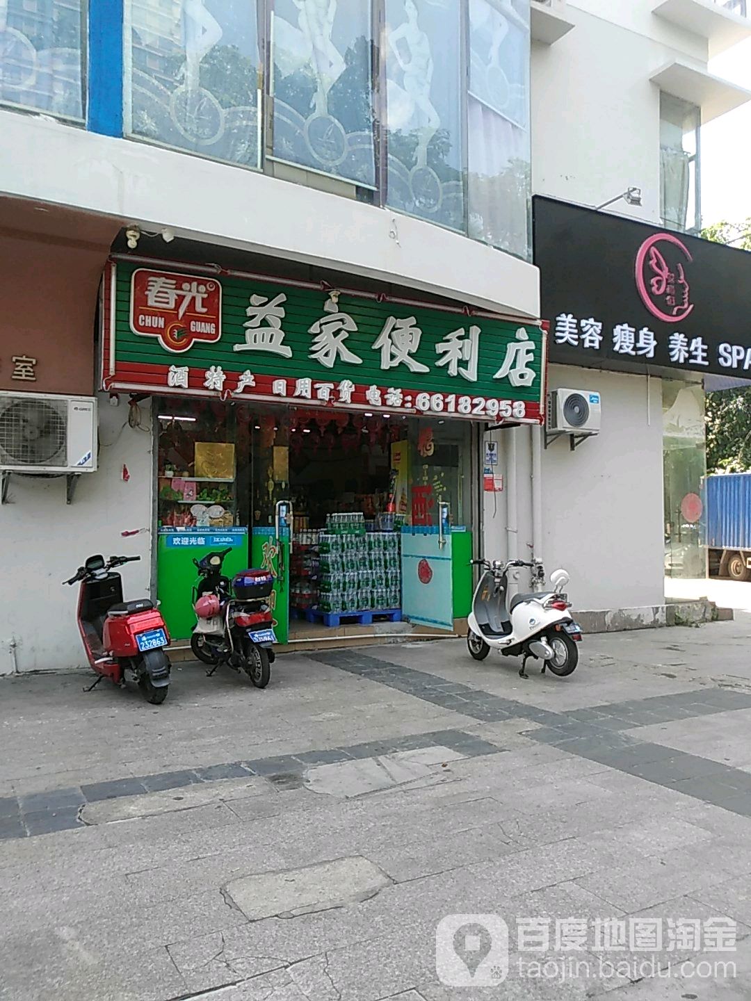 益家便利店(僑達花園分店)