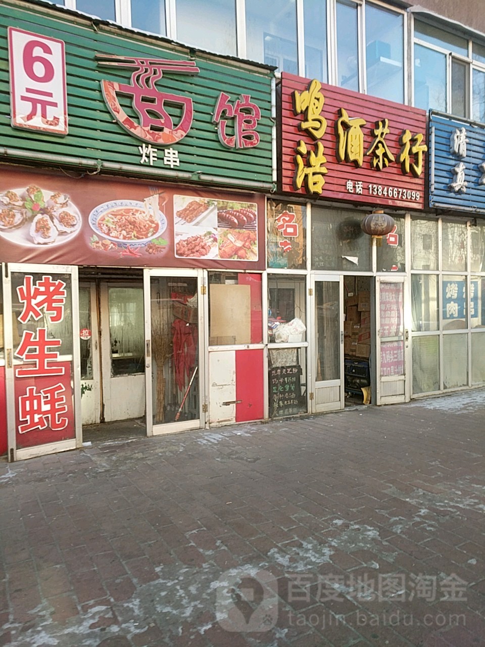 鸣浩酒茶行