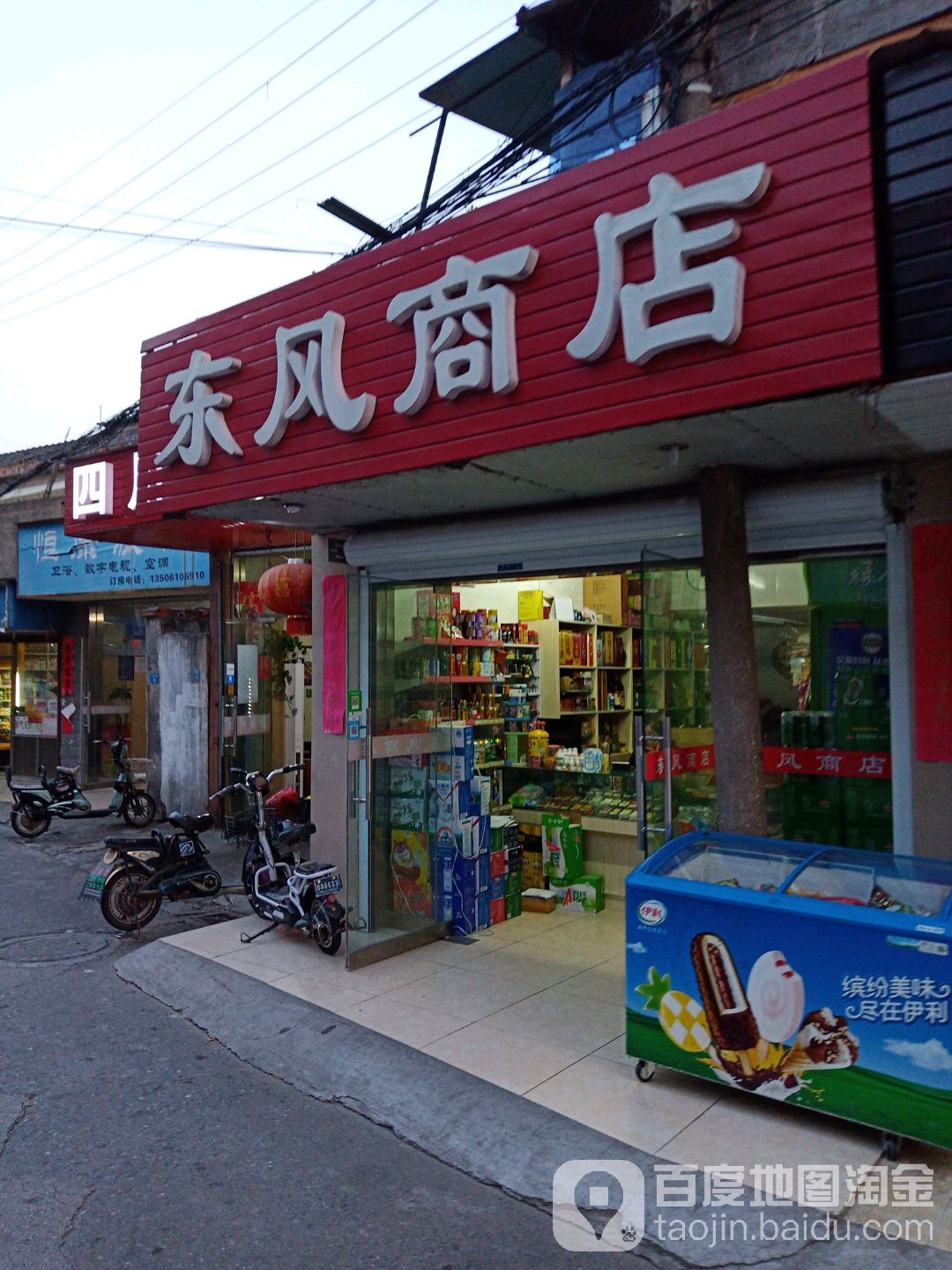 东凤商店(太阳城路店)