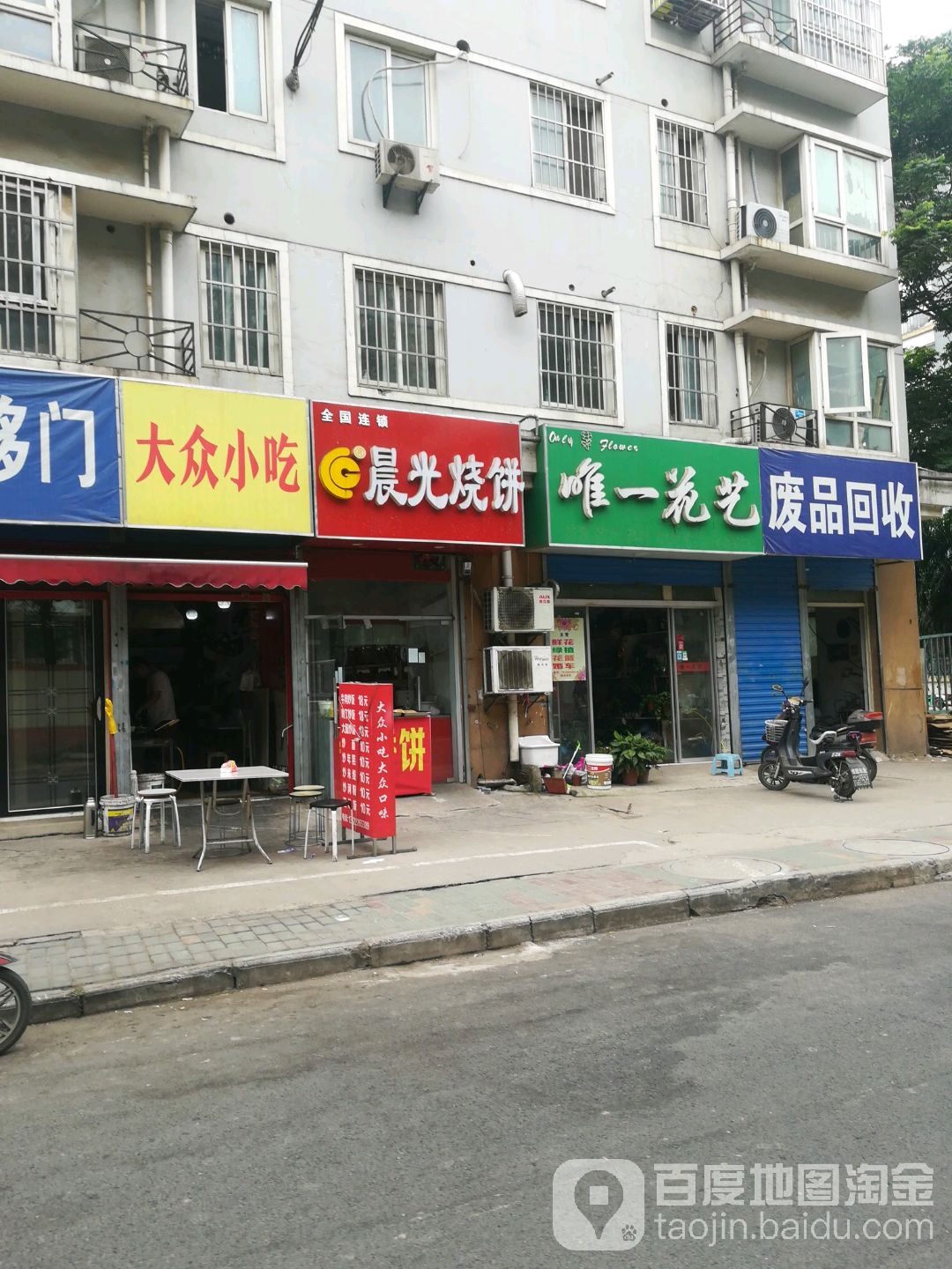 废铁回收站(润浦路店)