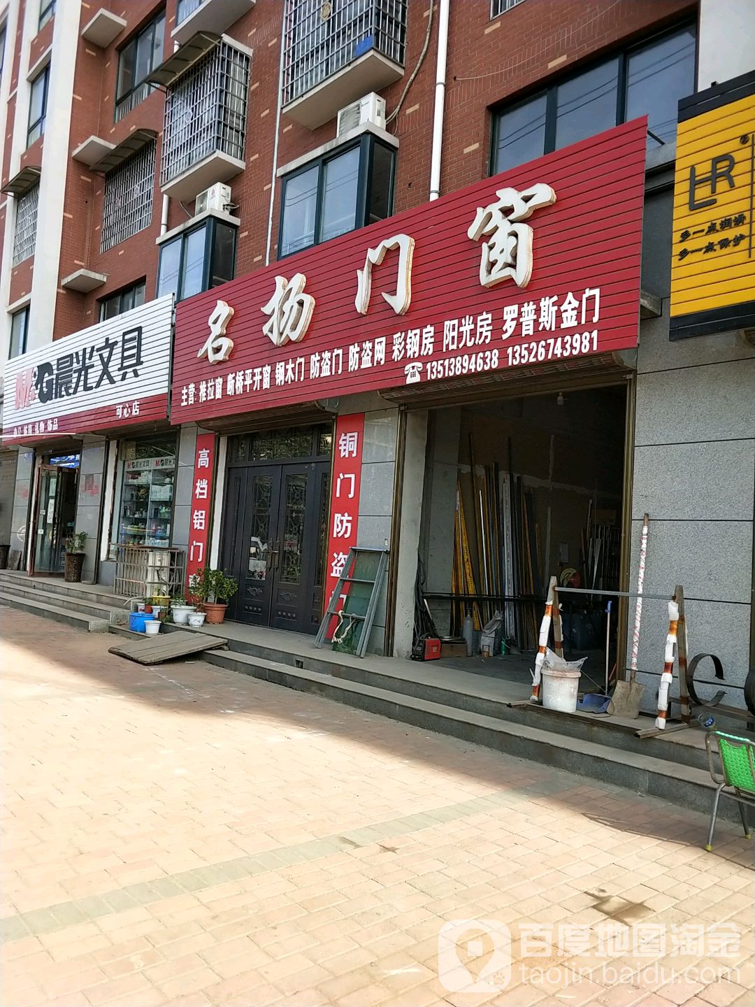 登封市名扬门窗(建设路店)