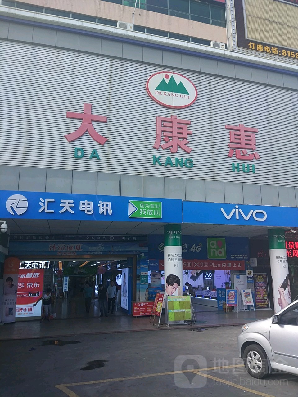大康惠(锦厦店)