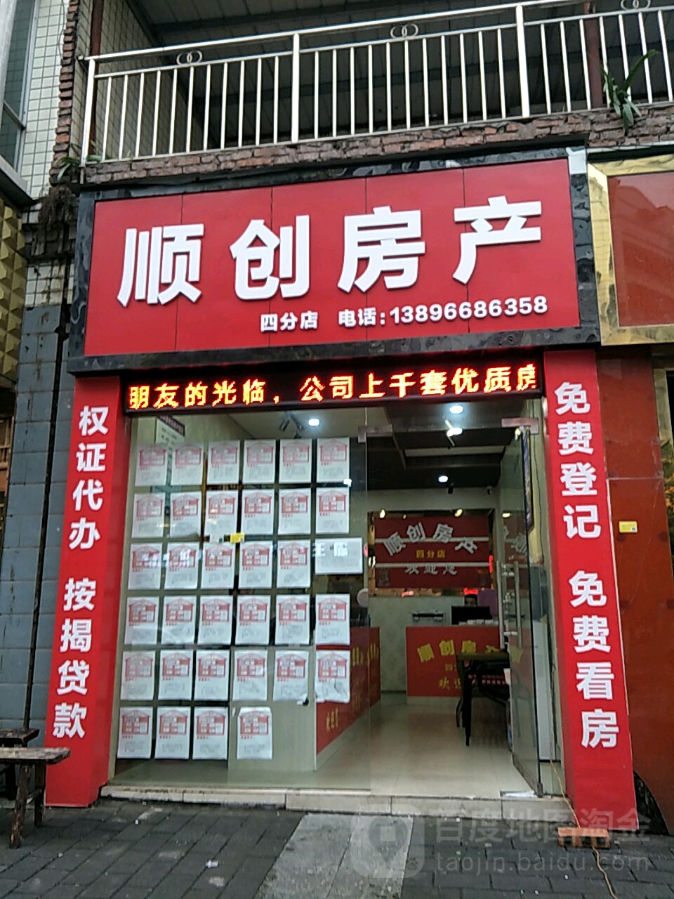 顺创地产