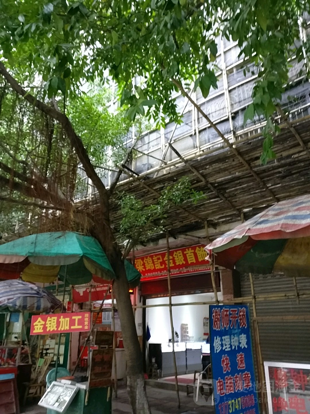 梁锦记金银首饰