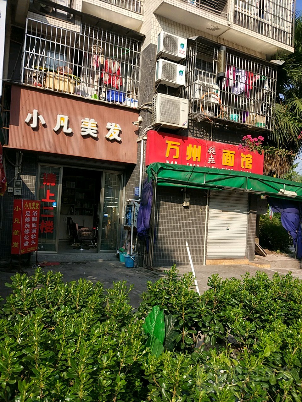 小凡理发(天湖美郡店)