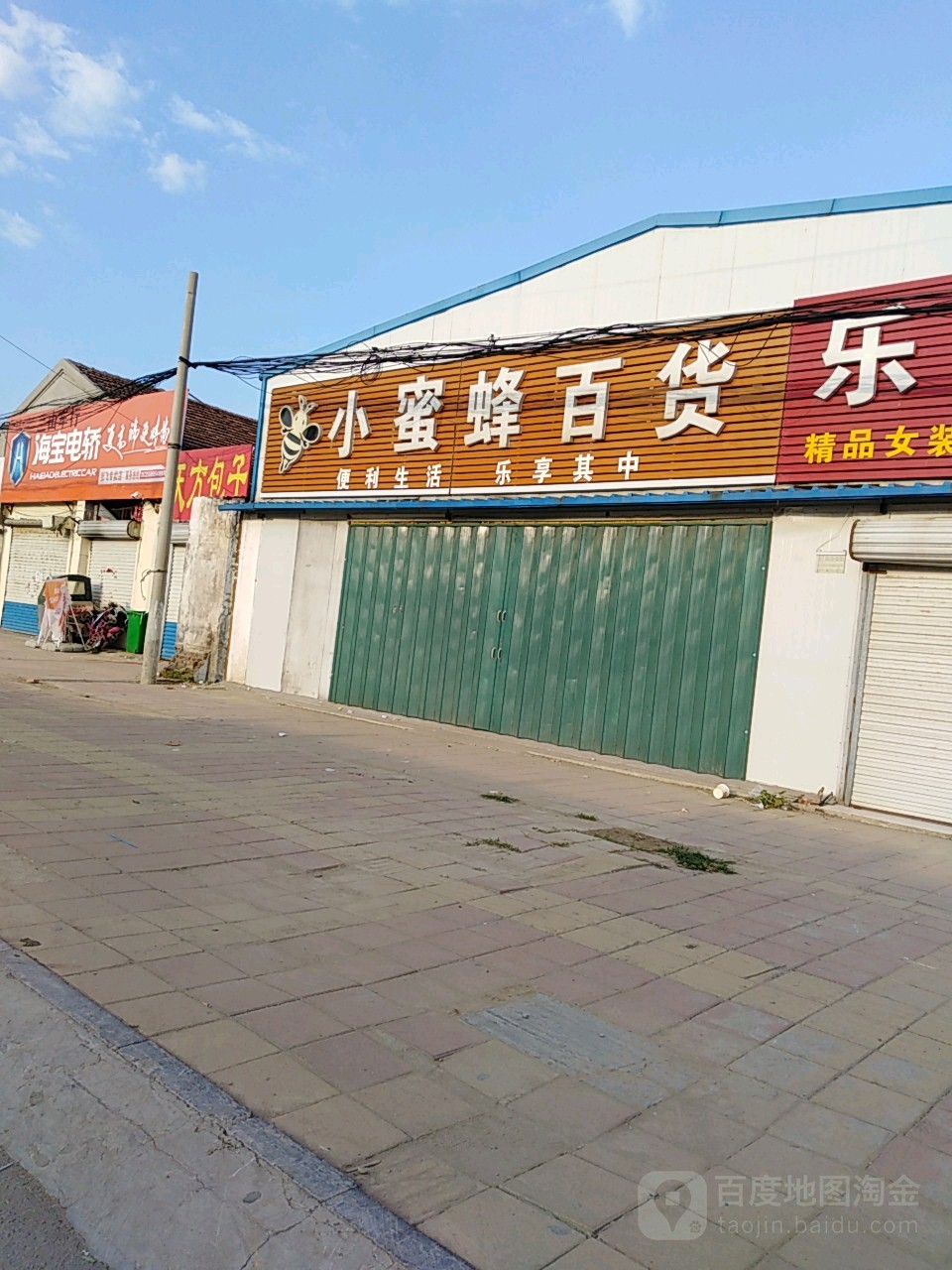 小蜜蜂百货(经一路店)