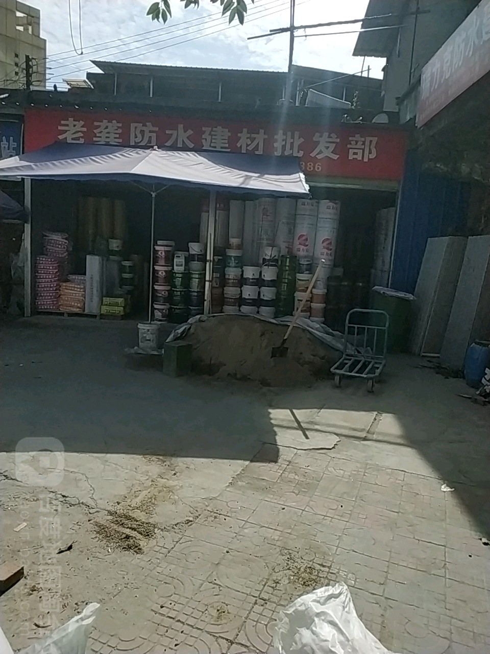 老龚防水建材批发部