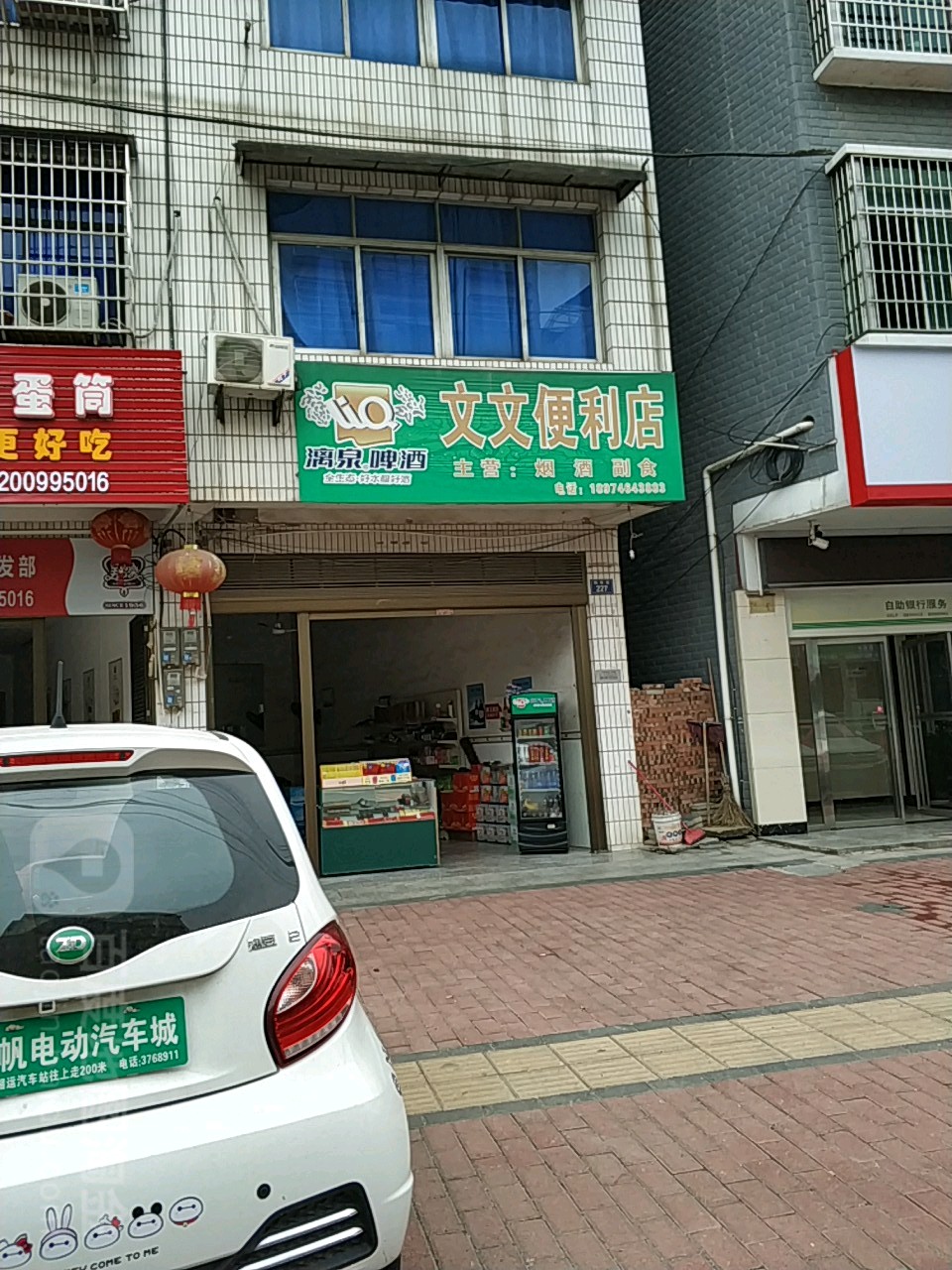 文文便便利店(陶铸路店)