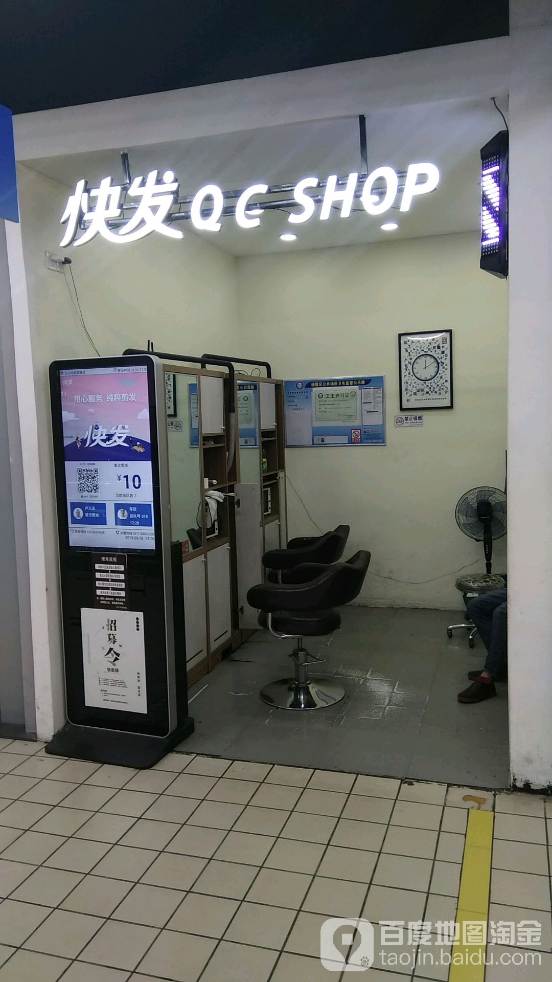快剪(沃尔玛和燕路店)