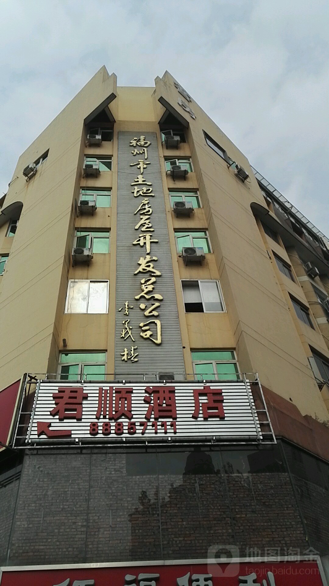 福州第土地房屋开发总公司