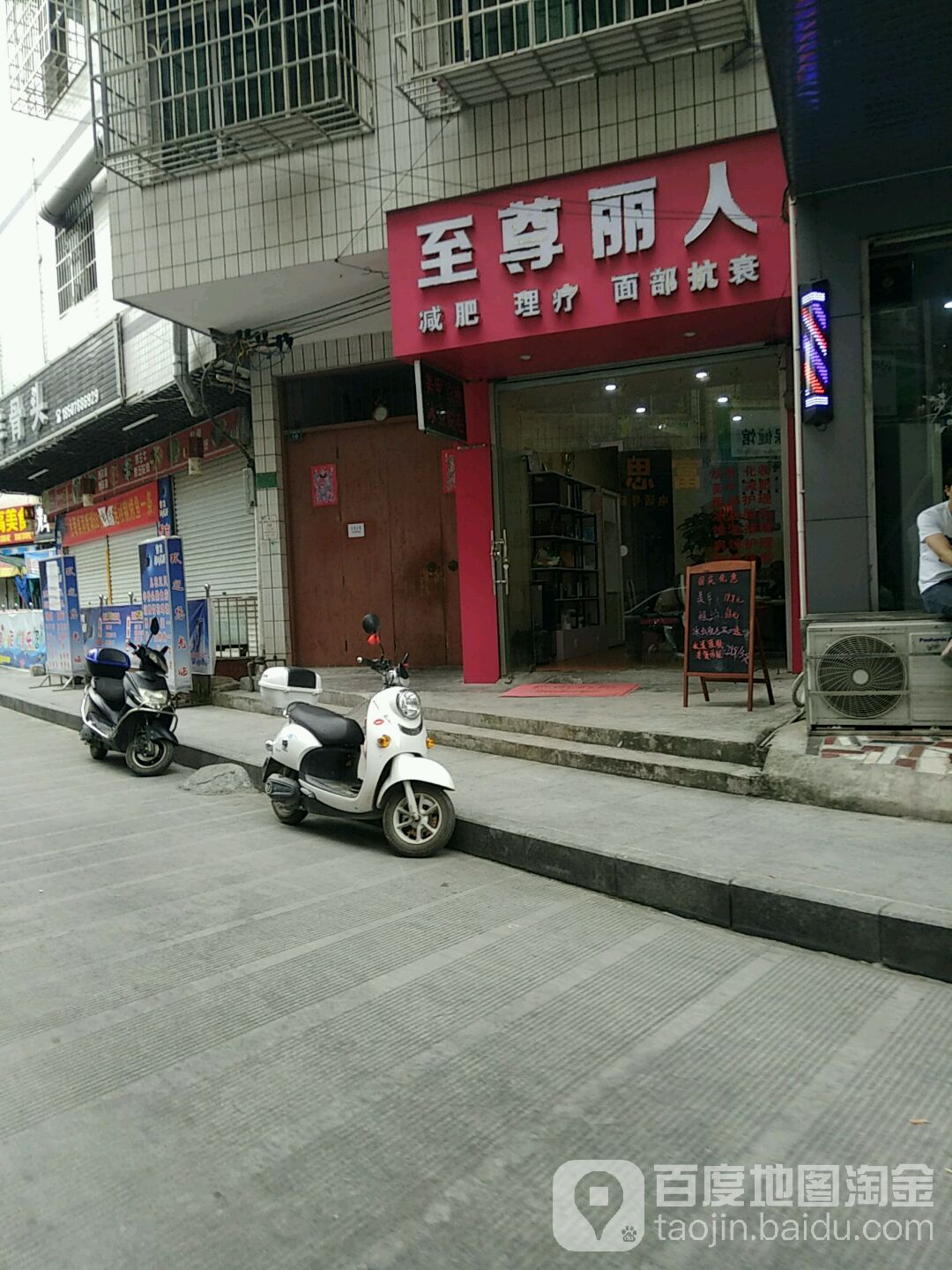 至尊丽人坊美容院(文体路店)