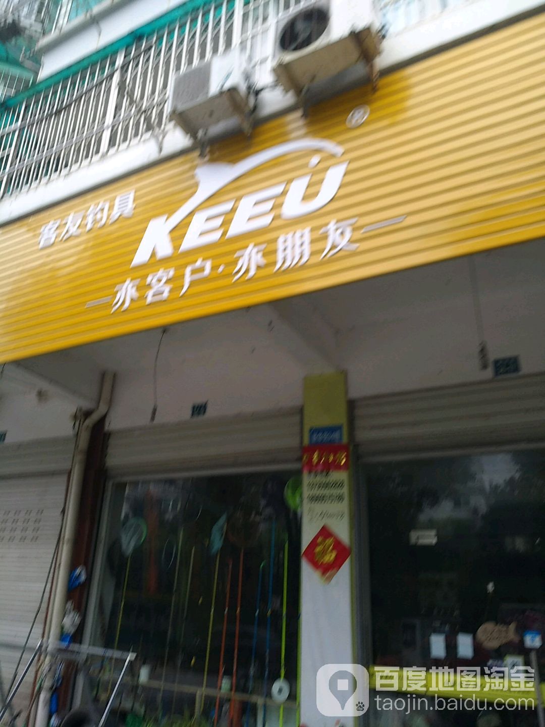 客友钓具(云和店)