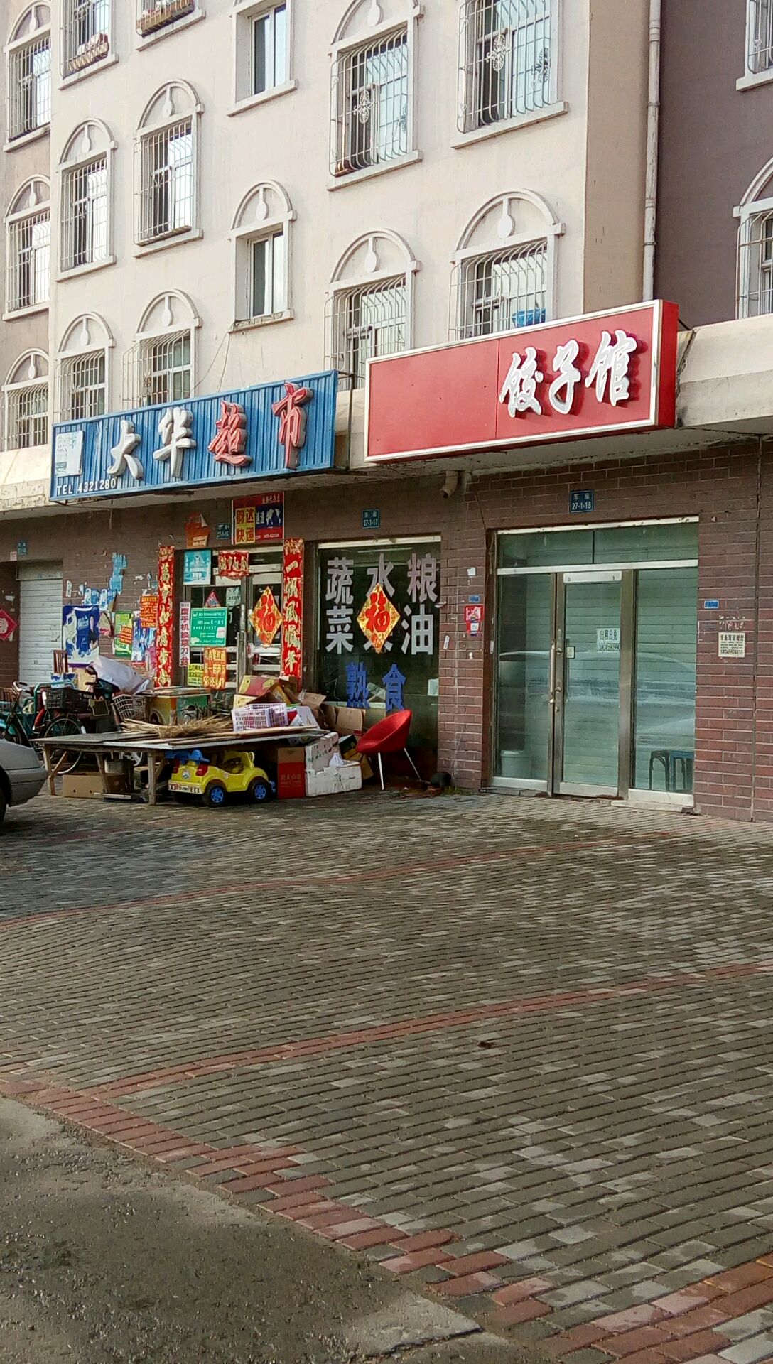 大华超市(滨湖路店)