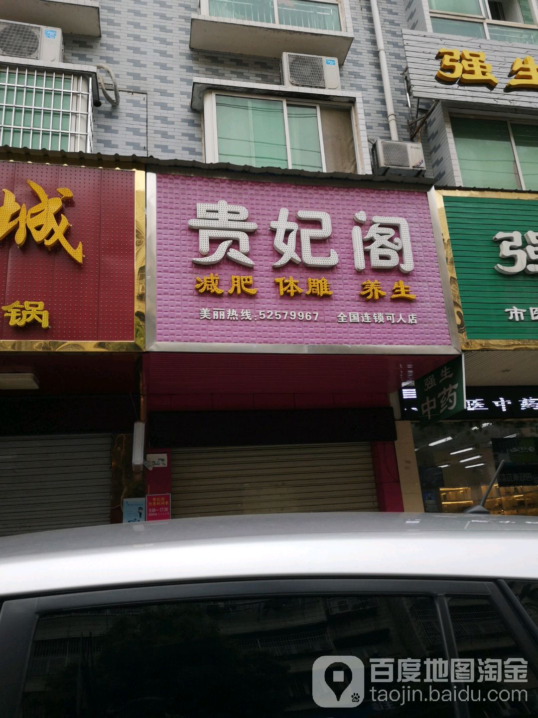 贵妃阁(可人店)