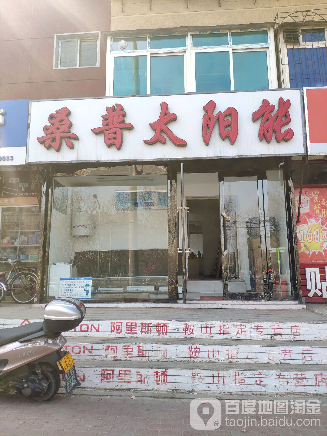 桑普太阳能