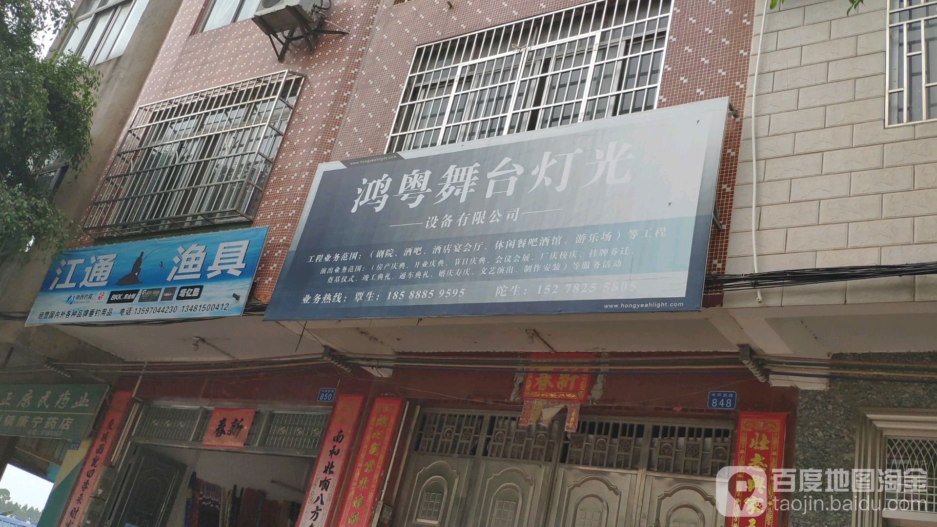 江通渔具