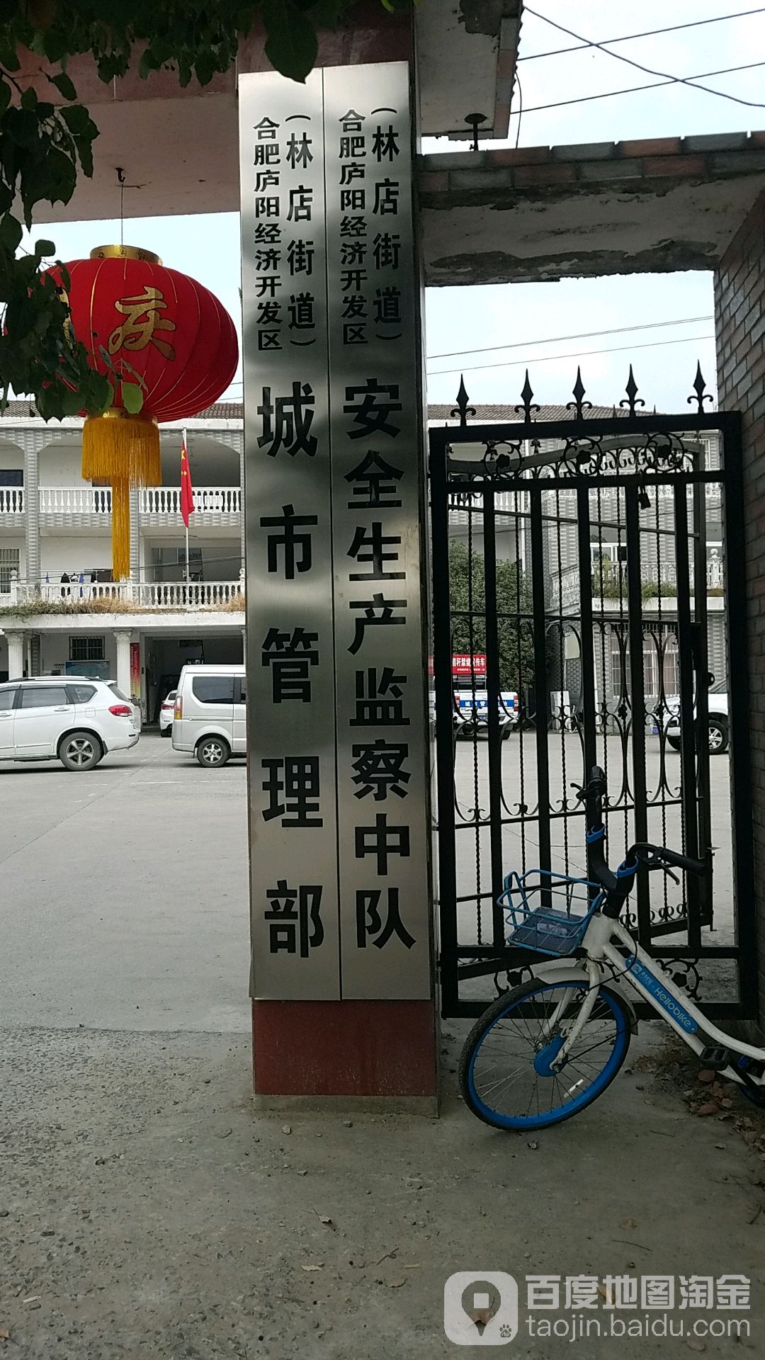 安徽省合肥市庐阳区