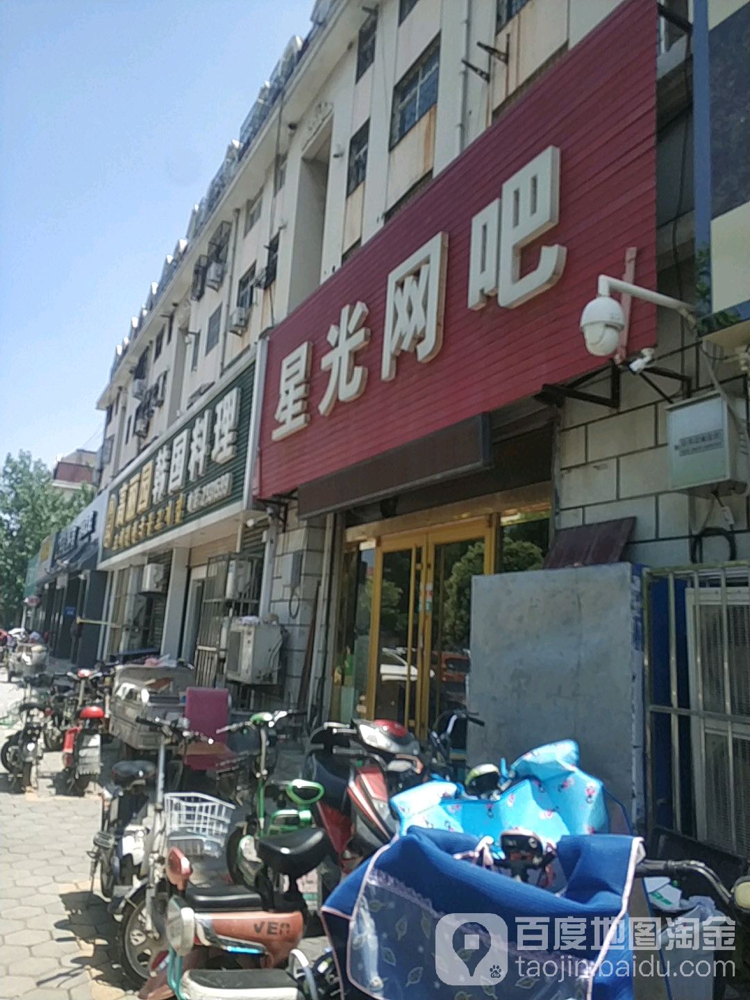 星空网吧(振兴西路店)