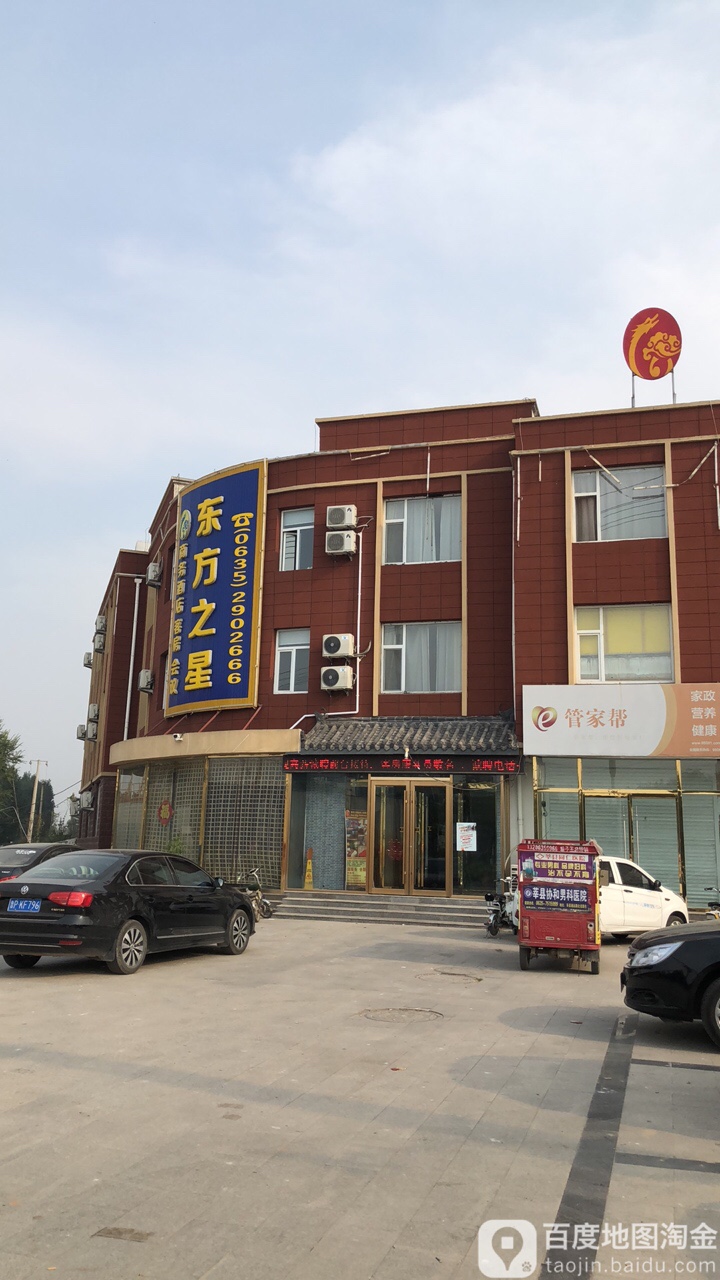 莘县东方之星商务酒