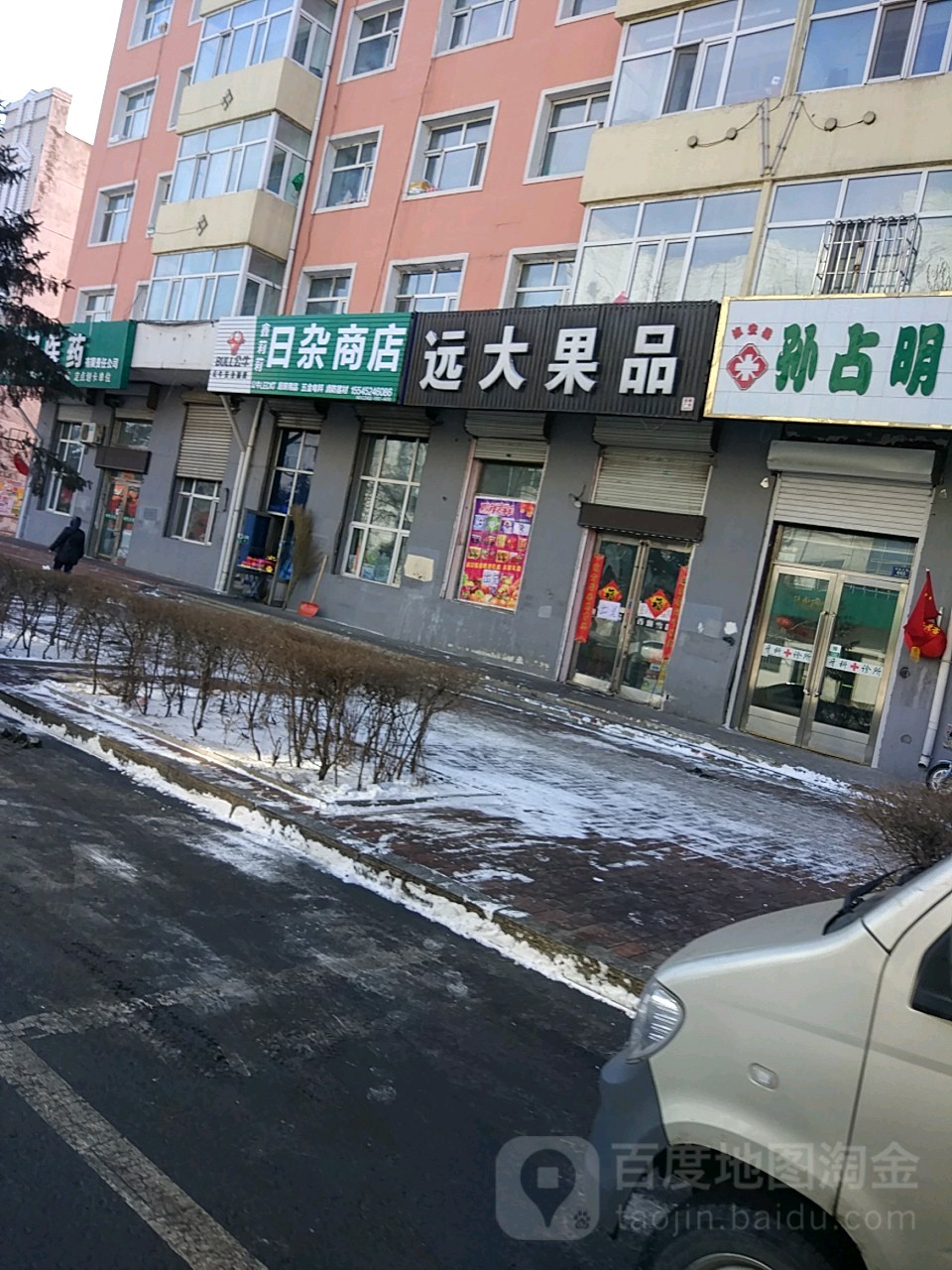 鑫莉莉日咋商店