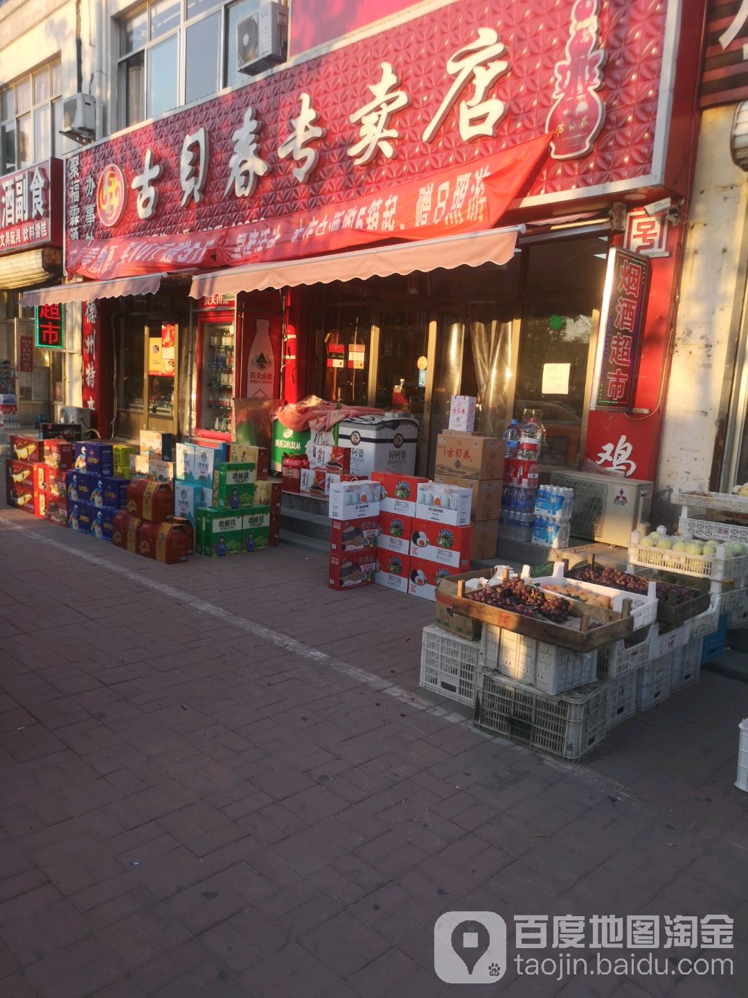 古贝春专卖店(天衢东路店)