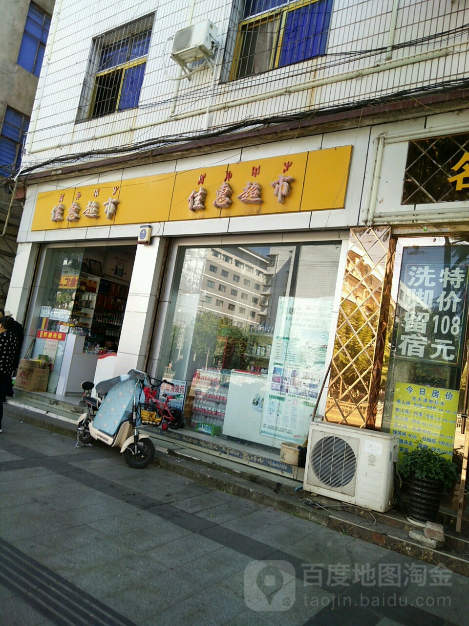 佳惠超市(健康路店)