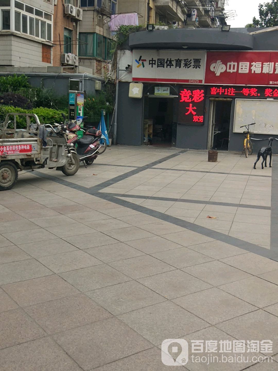 中国体育彩票(凤凰美食街店)