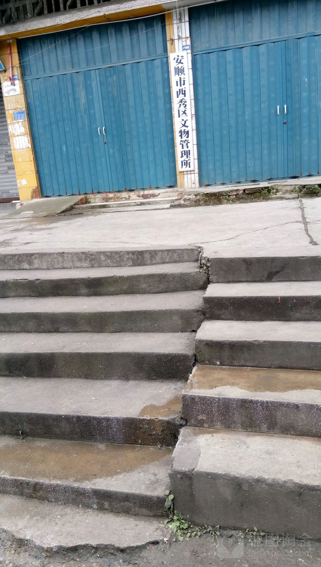安顺市西秀区文物管理所(黉学坝路)