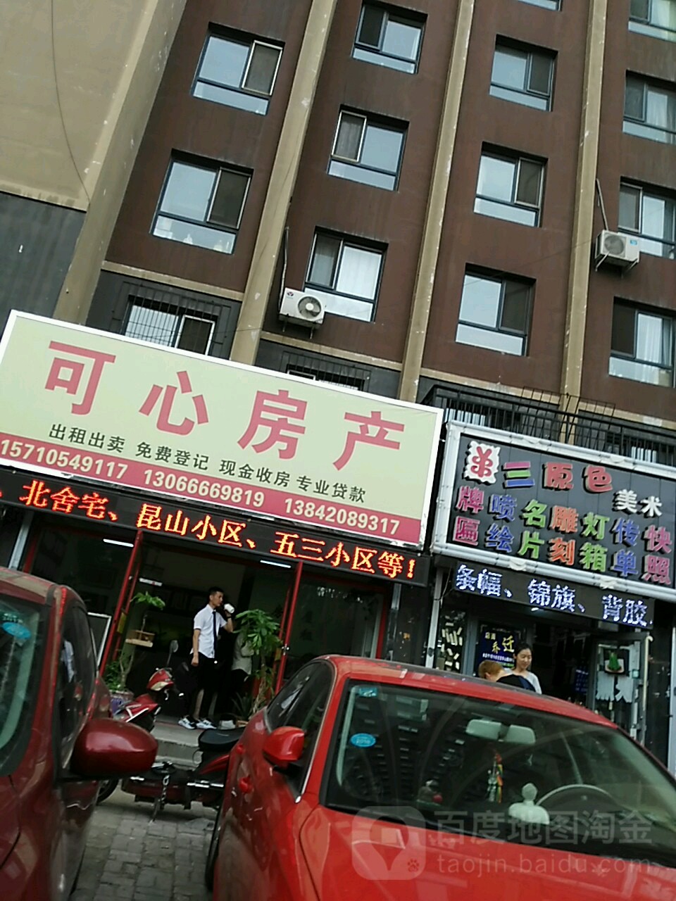 可心房产(华山路店)