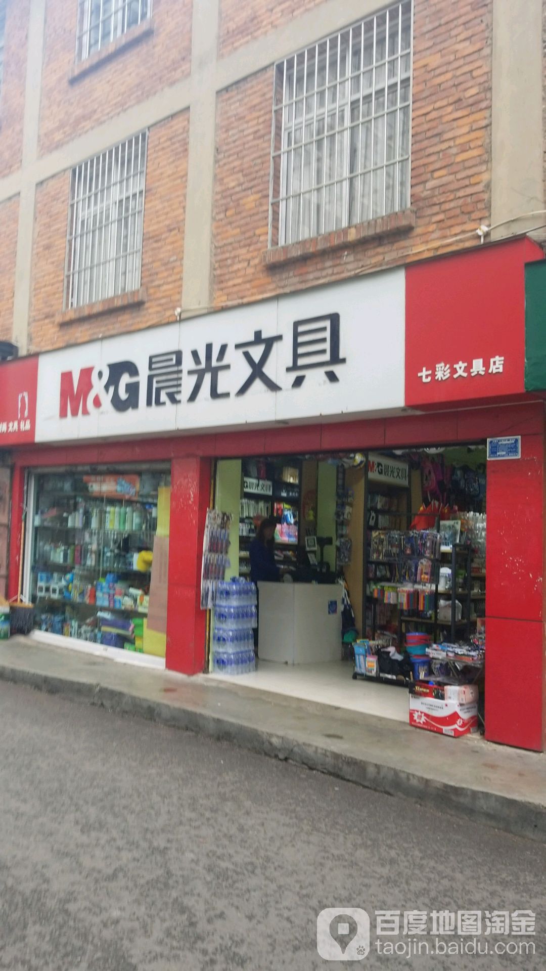 七彩文具店(园丁巷店)