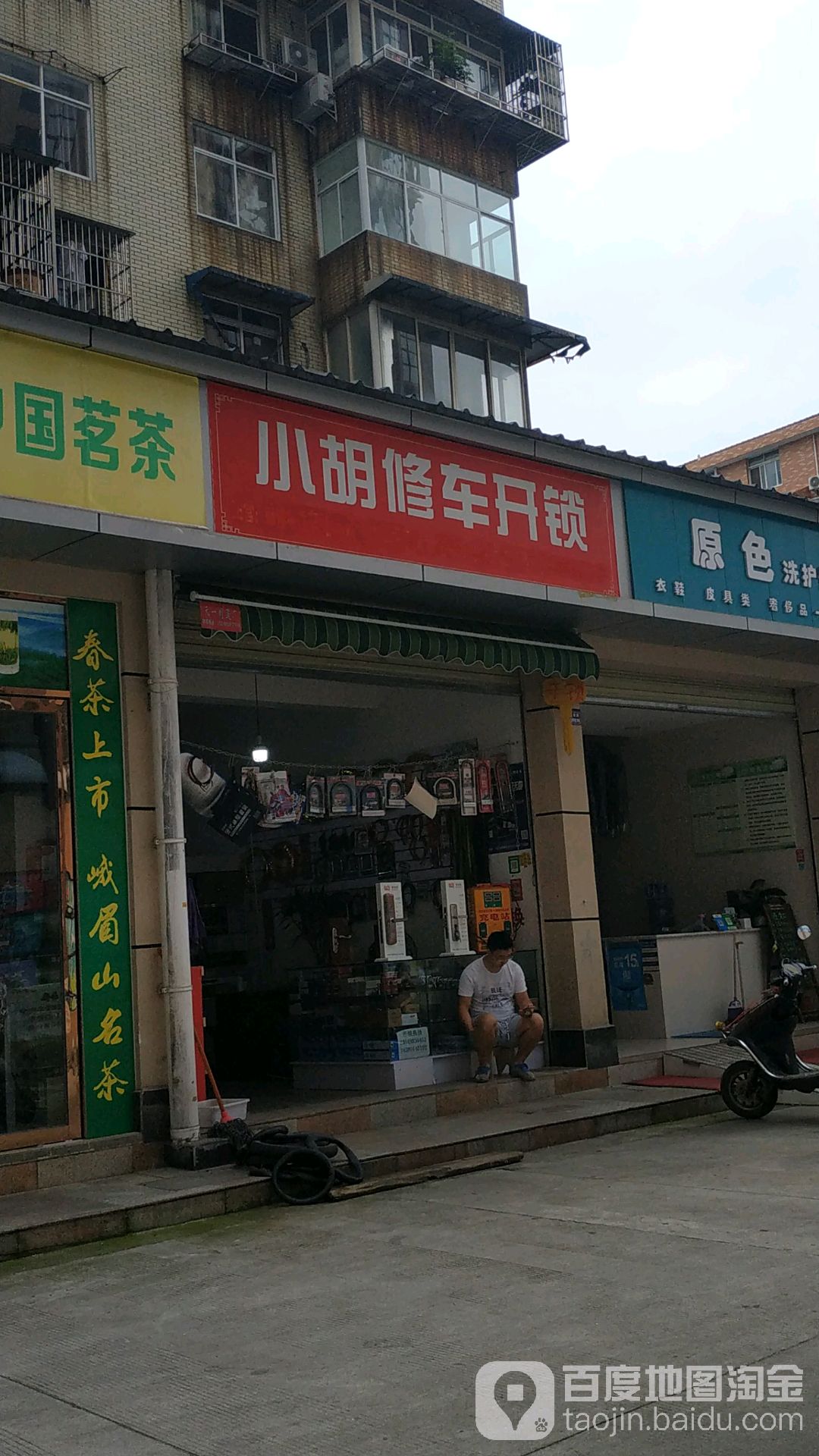 小胡修车开锁(东方华大广场店)