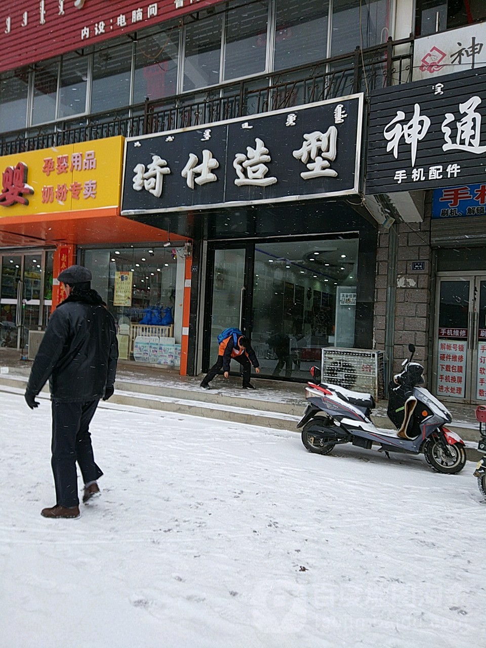 琦仕造型