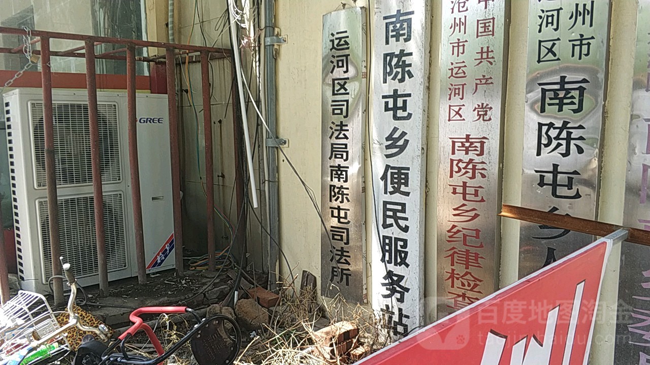 南陈屯乡 地址:河北省沧州市运河区