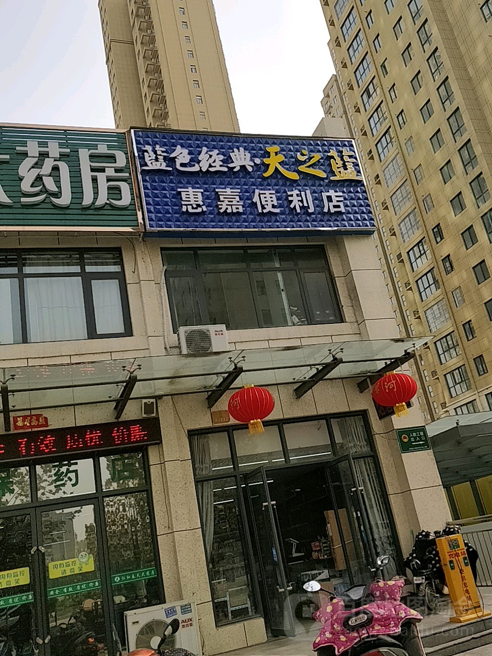 惠嘉便利店(工业路店)