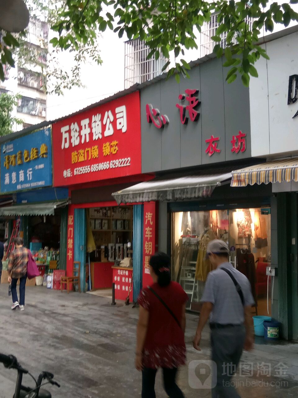 万轮开锁公司